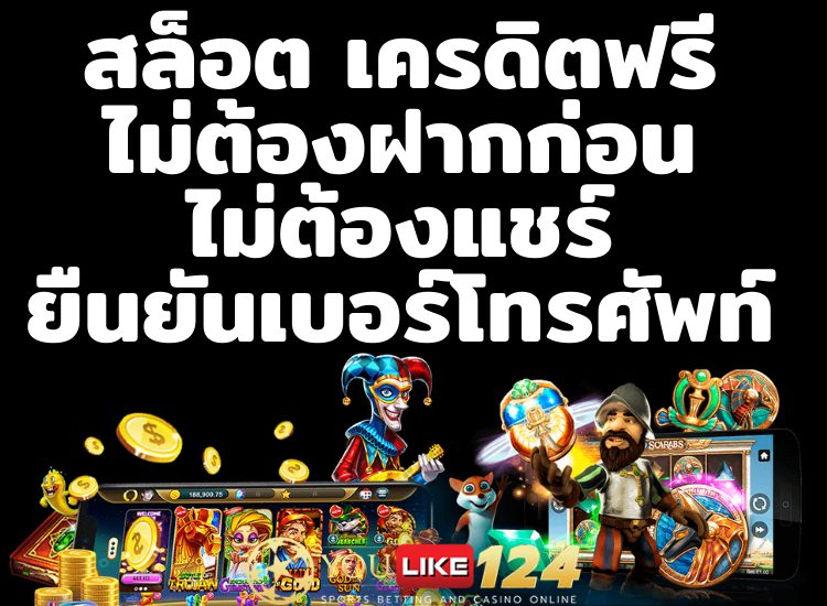 สล็อต เครดิตฟรี 50